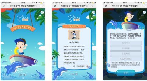 H5互動(dòng)全民參與