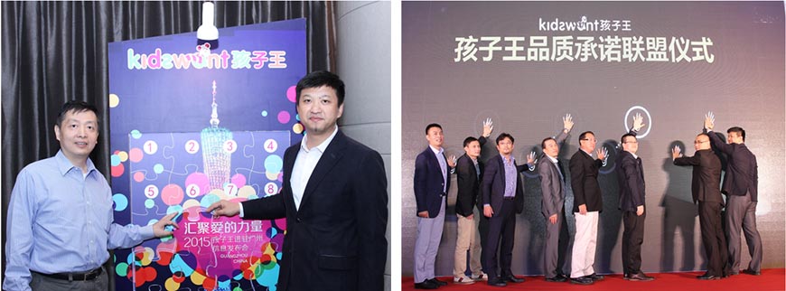 孩子王進駐廣州信息發布會活動