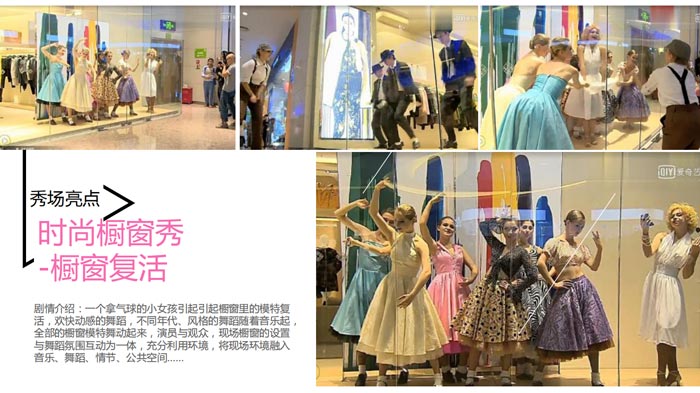時尚櫥窗秀