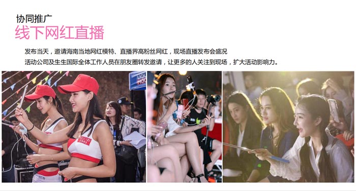 線下網紅直播方案