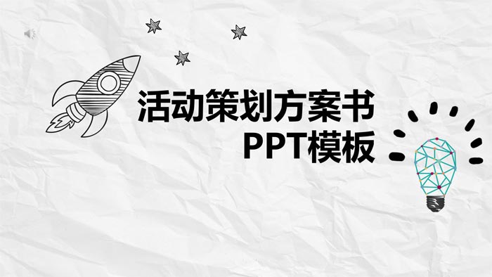 確定一個活動策劃方案的流程及細節