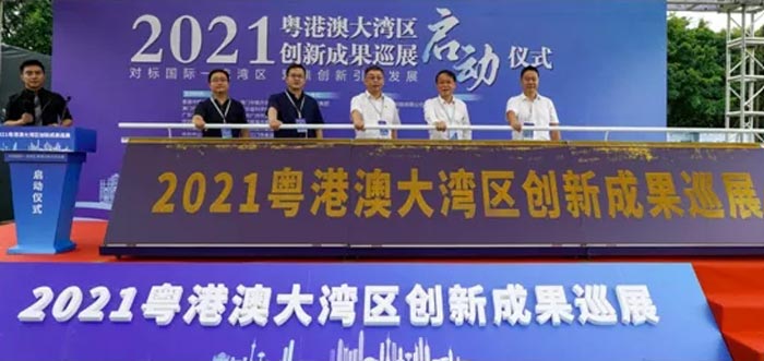 粵港澳大灣區創新成果巡展